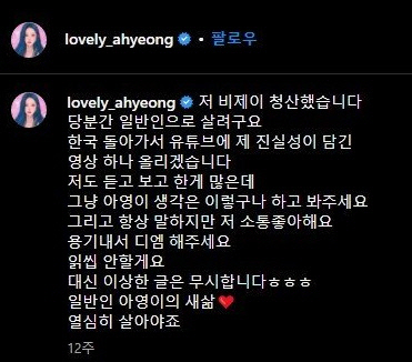 BJ 아영의 SNS 캡처